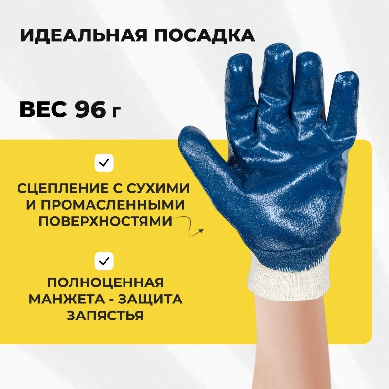 Перчатки защитные частичное нитриловое покрытие резинка SCAFFA NBR1515 р.10