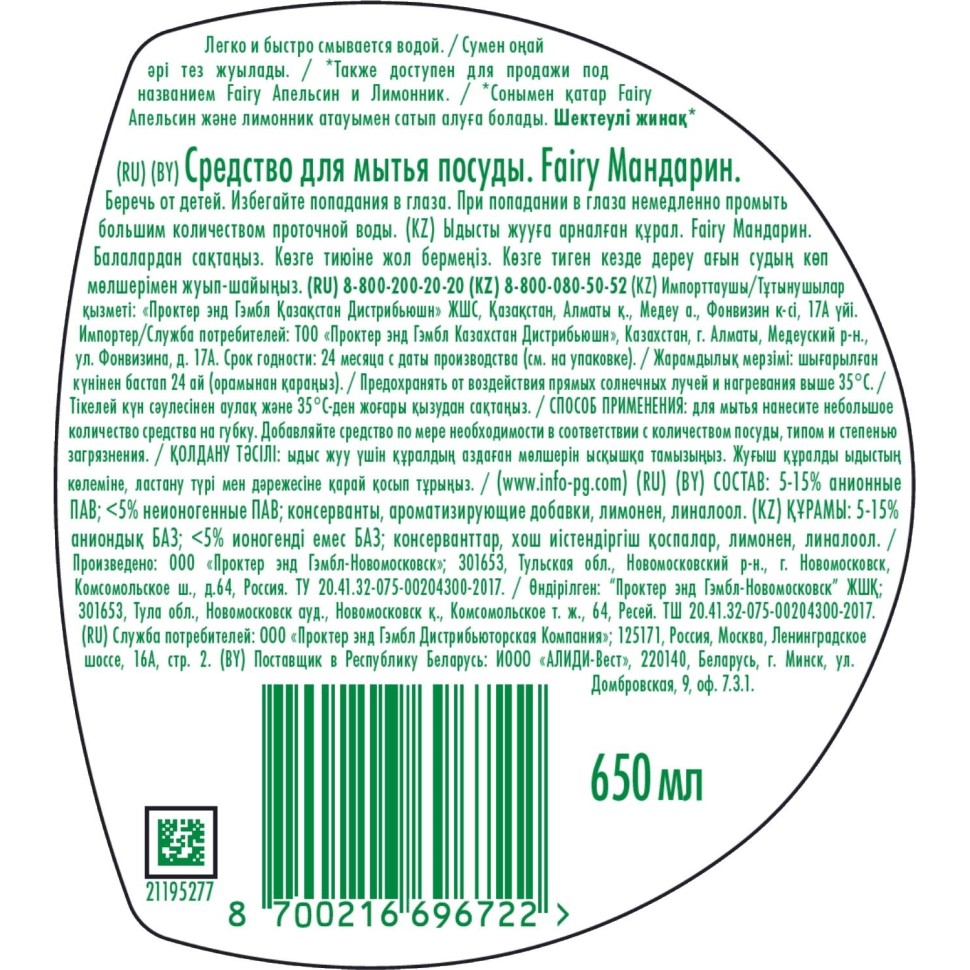 Средство для мытья посуды Fairy Мандарин 650 мл Средство для мытья посуды Fairy Мандарин 650 мл