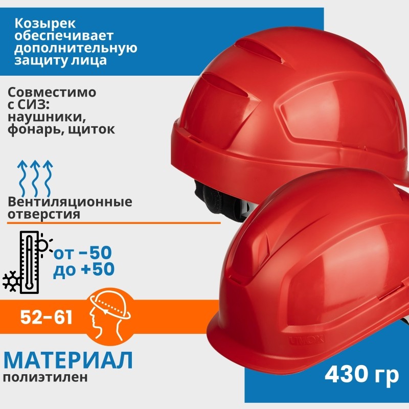 Каска UVEX Феос E-S-WR с храповиком красная (9770.331)