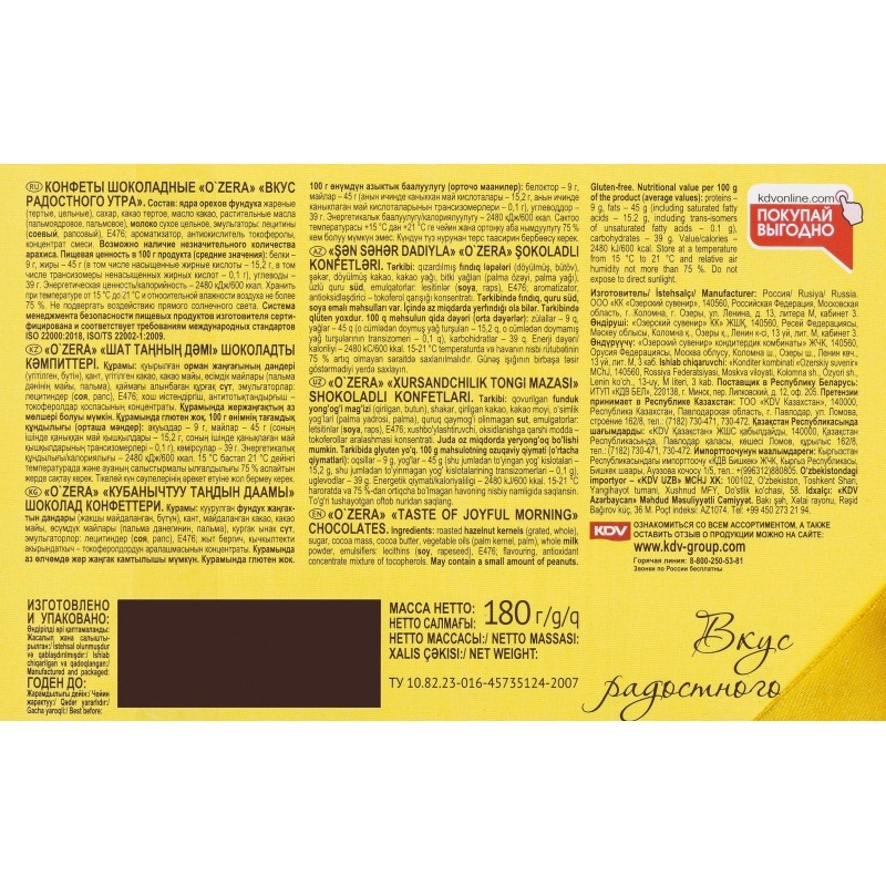 Конфеты O&#039;Zera  Вкус радостного утра, 180г 267