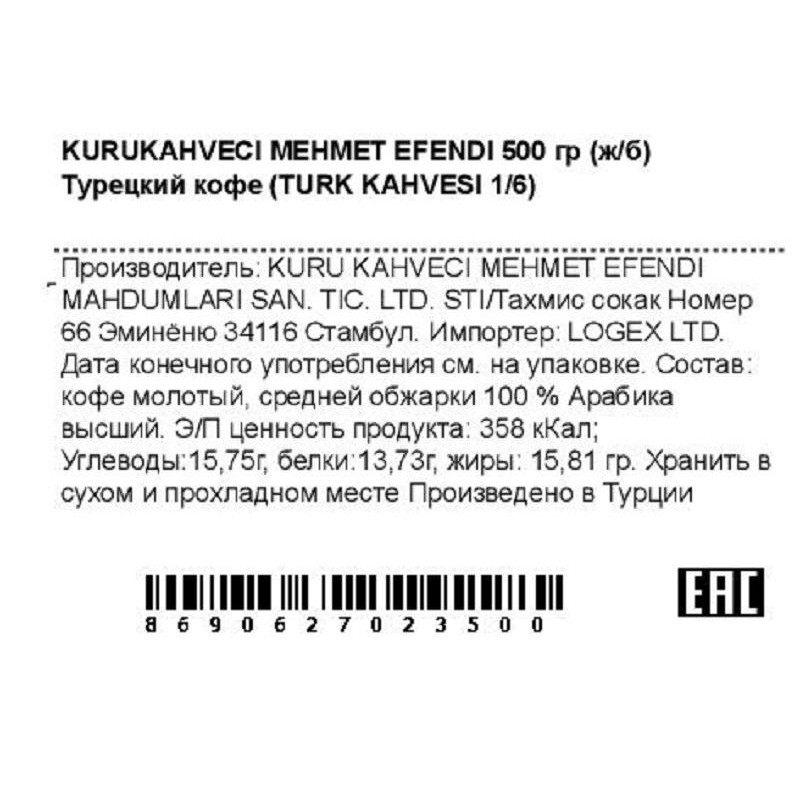 Кофе молотый Kurukahveci Mehmet Efendi турецкий ж/б 500г