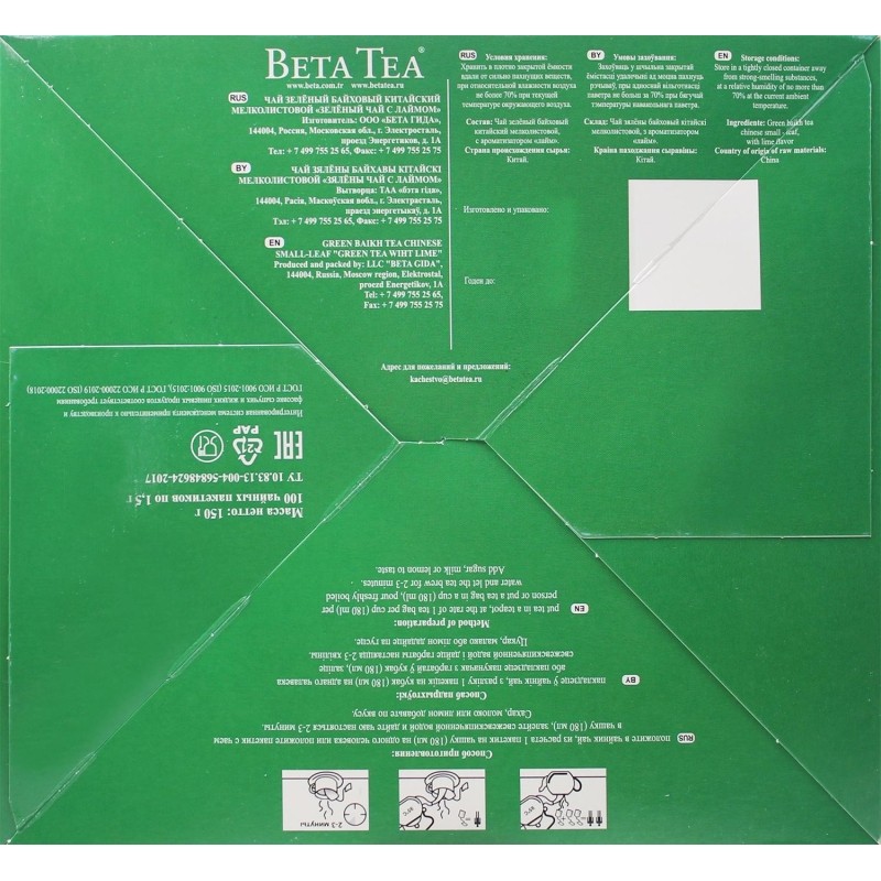 Чай Beta Tea Зеленый с лаймом 1,5гx100пак
