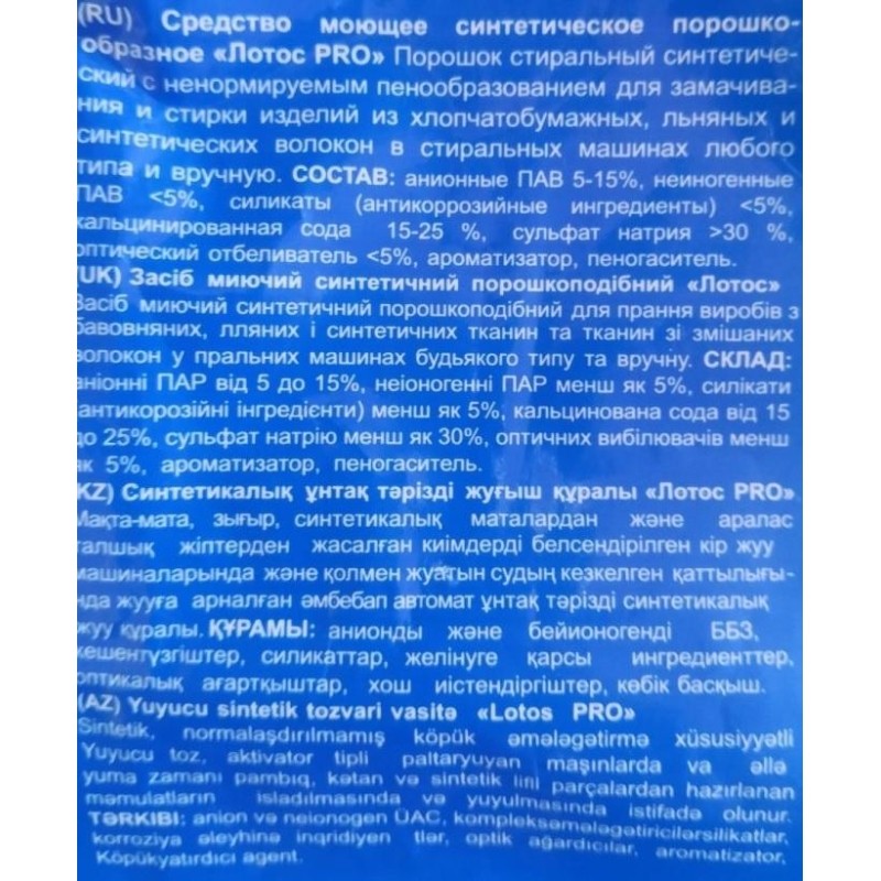 Порошок стиральный ЛОТОС PRO автомат 1,5кг