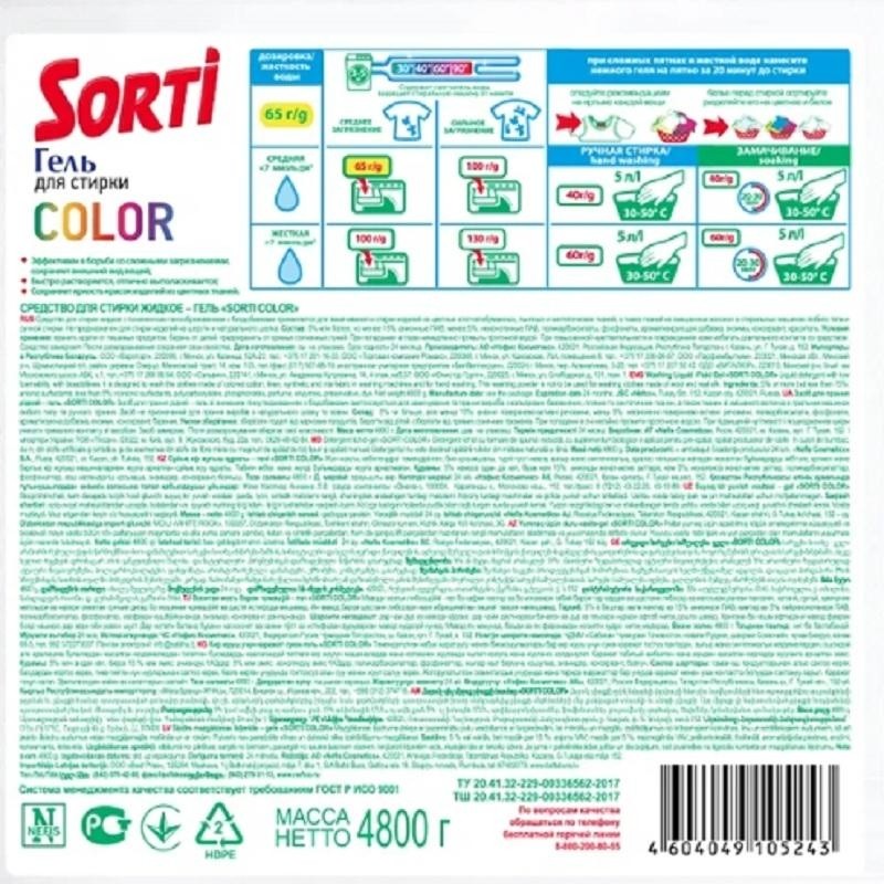 Гель для стирки Sorti Color 4800гр