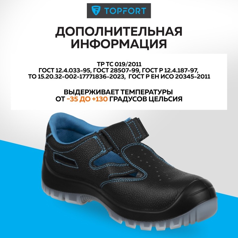 Полуботинки с перфорацией (сандалии)TOPFORT 1 МПП, ПУ/ТПУ р.48