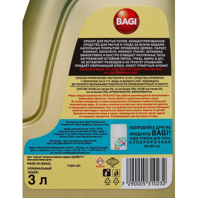 Средство для мытья пола ОРАНИТ 3л BAGI