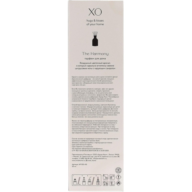 Аромадиффузор XO The Harmony  50 мл арт.АР 100-410
