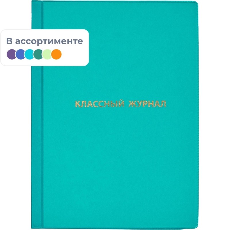 Набор обложек д/журнала, учебн,непрозрач,310х440,ПВХ,200, уп. 2 шт/уп
