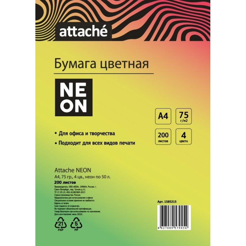 Бумага цветная Attache &#039;Неон&#039; (А4,75г, 4цв. неон по 50л.) пачка 200л
