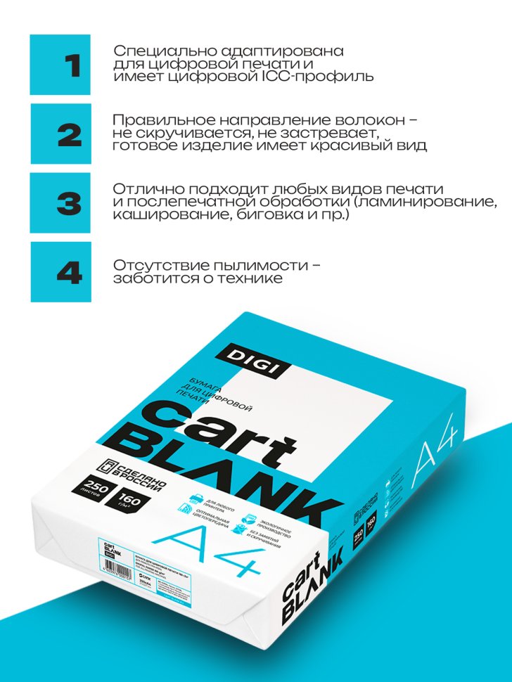 Бумага для цветной лазерной печати Cartblank Digi (А4, 200 г/кв.м, 200 листов)