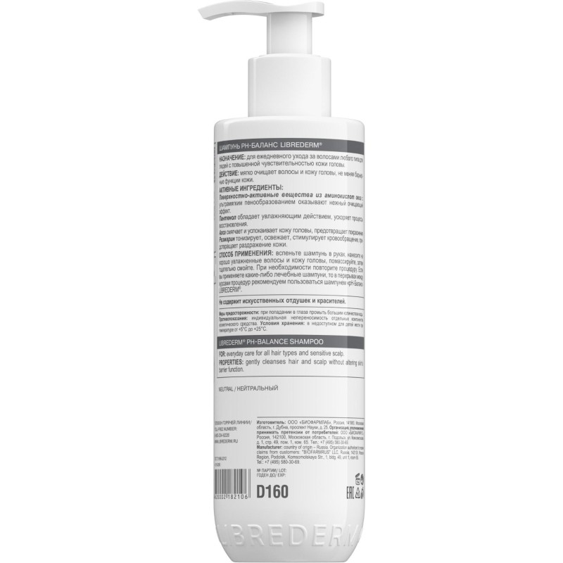 Шампунь LIBREDERM HAIR CARE pH-Баланс 250 мл