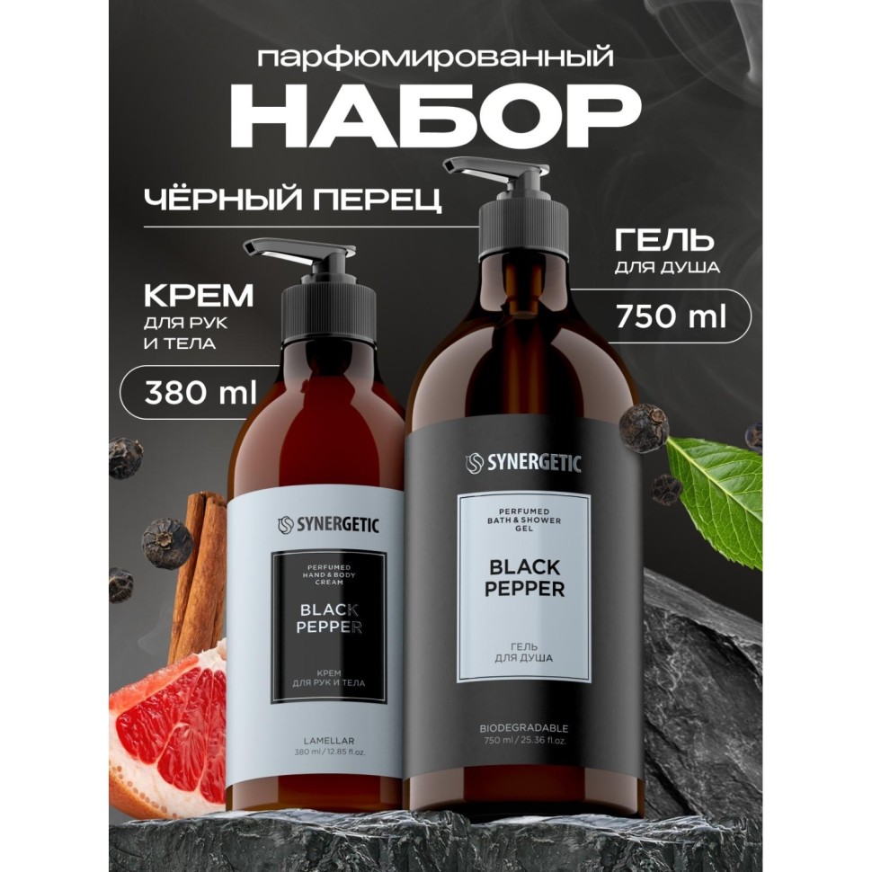 Подарочный набор парфюм гель д/душа+крем д/рук,тела с ароматом Чёрный перец
