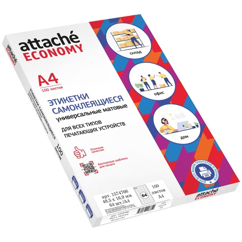 Этикетки самоклеящиеся 48,5х16,9 мм/64 шт.лисА4 (100л/уп)