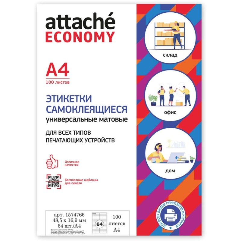 Этикетки самоклеящиеся 48,5х16,9 мм/64 шт.лисА4 (100л/уп)