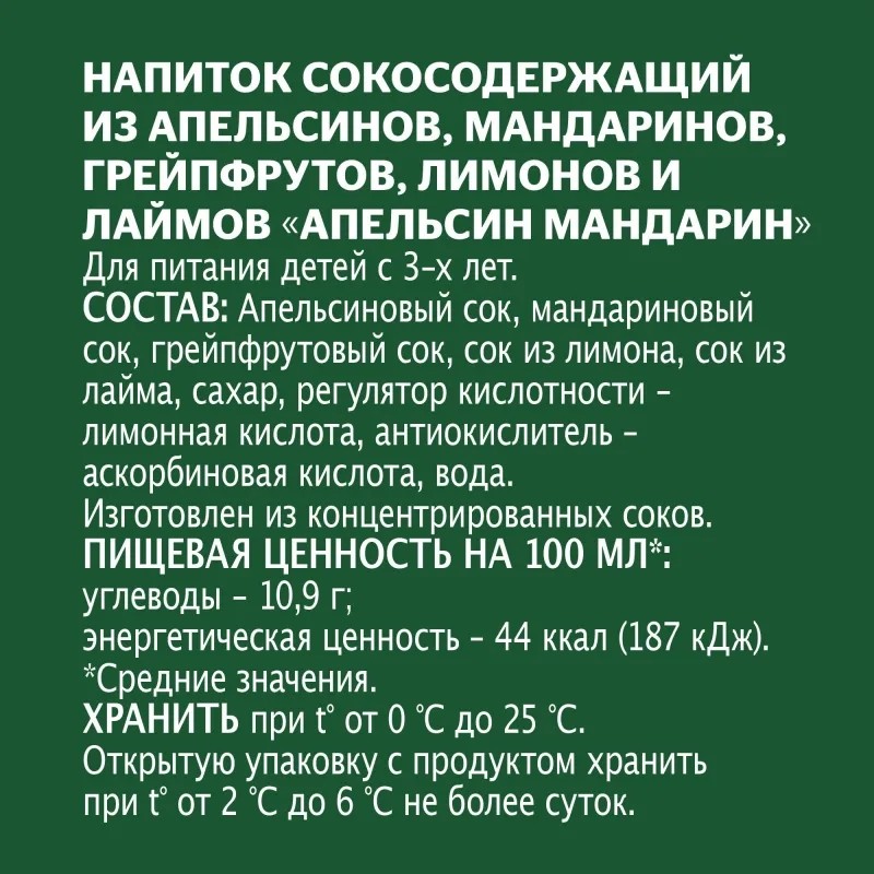 Нектар Добрый апельсин мандарин ПЭТ 0,3л