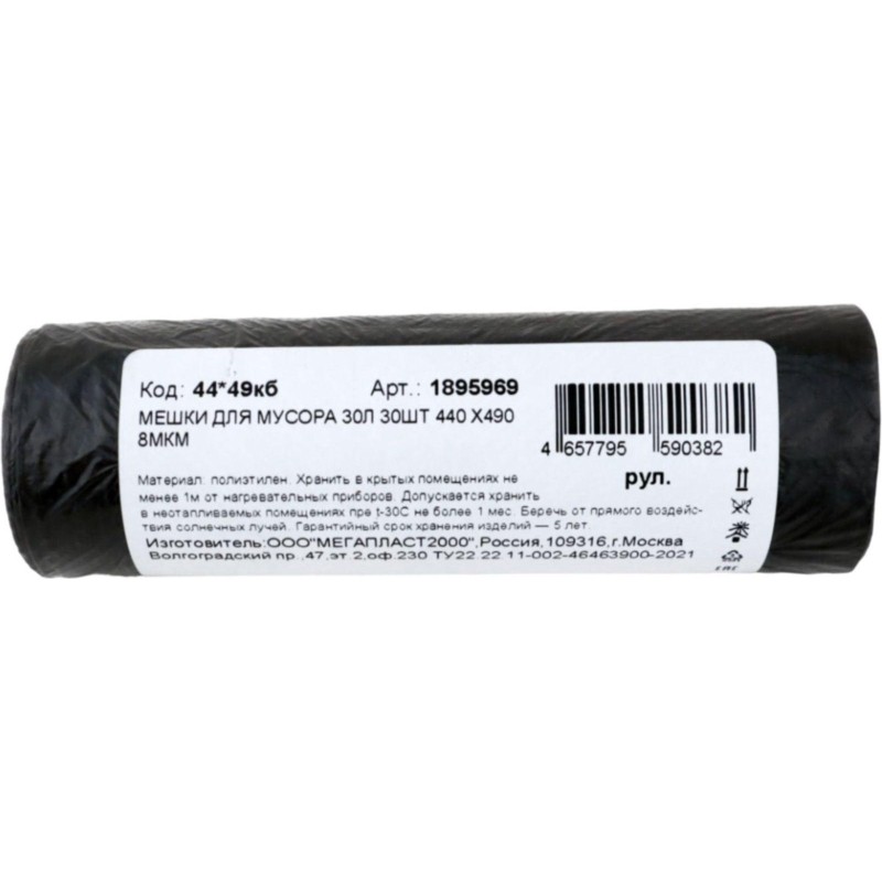 Мешки для мусора 30л 30шт 440 x490 8мкм