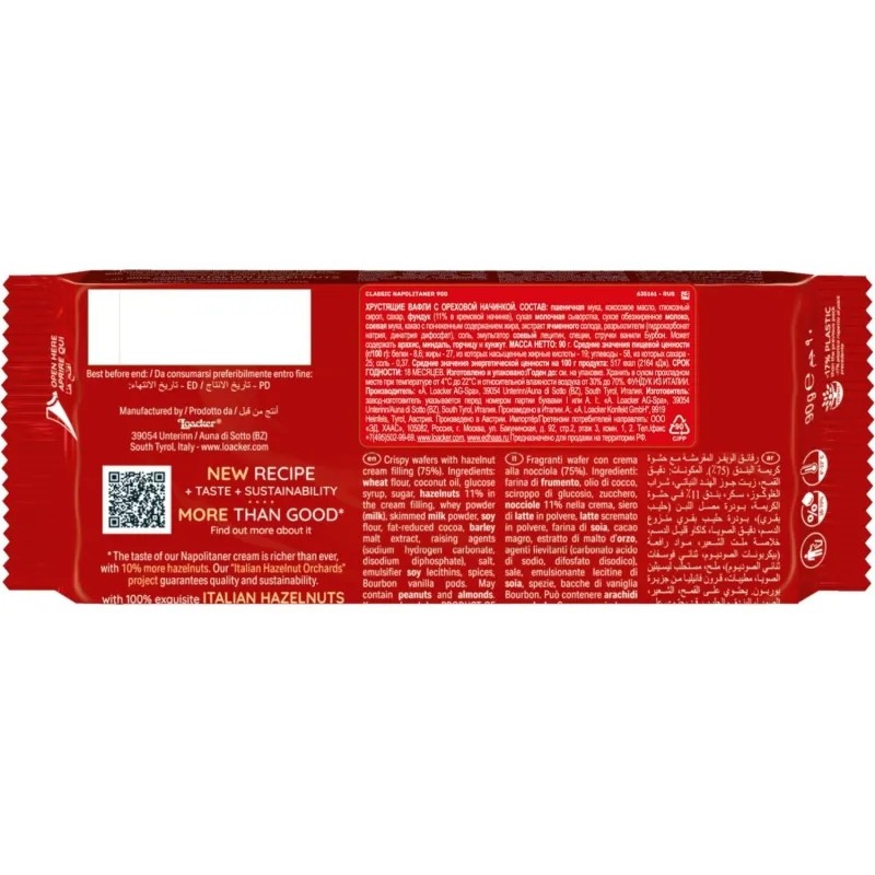 Вафли Loacker классик наполитанер 90гx12шт/уп 10861-006