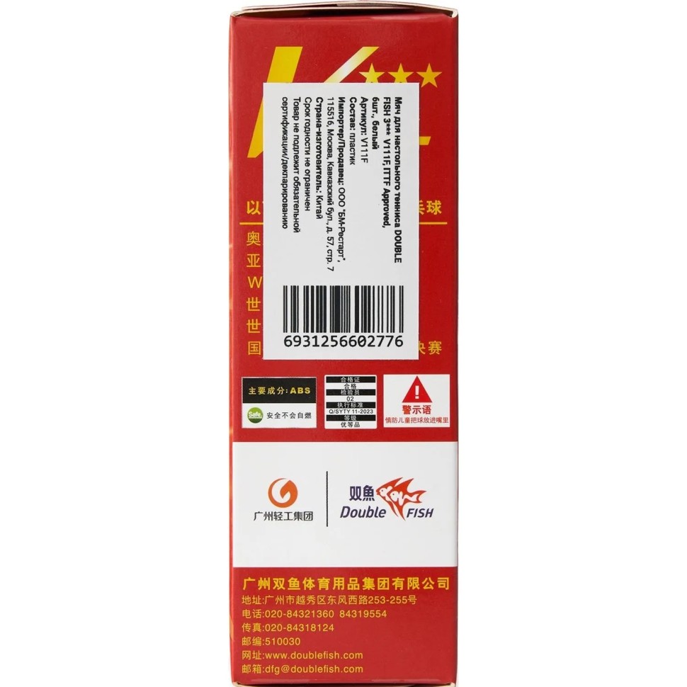 Мяч для наст. тенниса Double Fish 3xxx, World Cup, V111F ITTF Ap,упак.6 шт Мяч для наст. тенниса Double Fish 3xxx, World Cup, V111F ITTF Ap,упак.6 шт