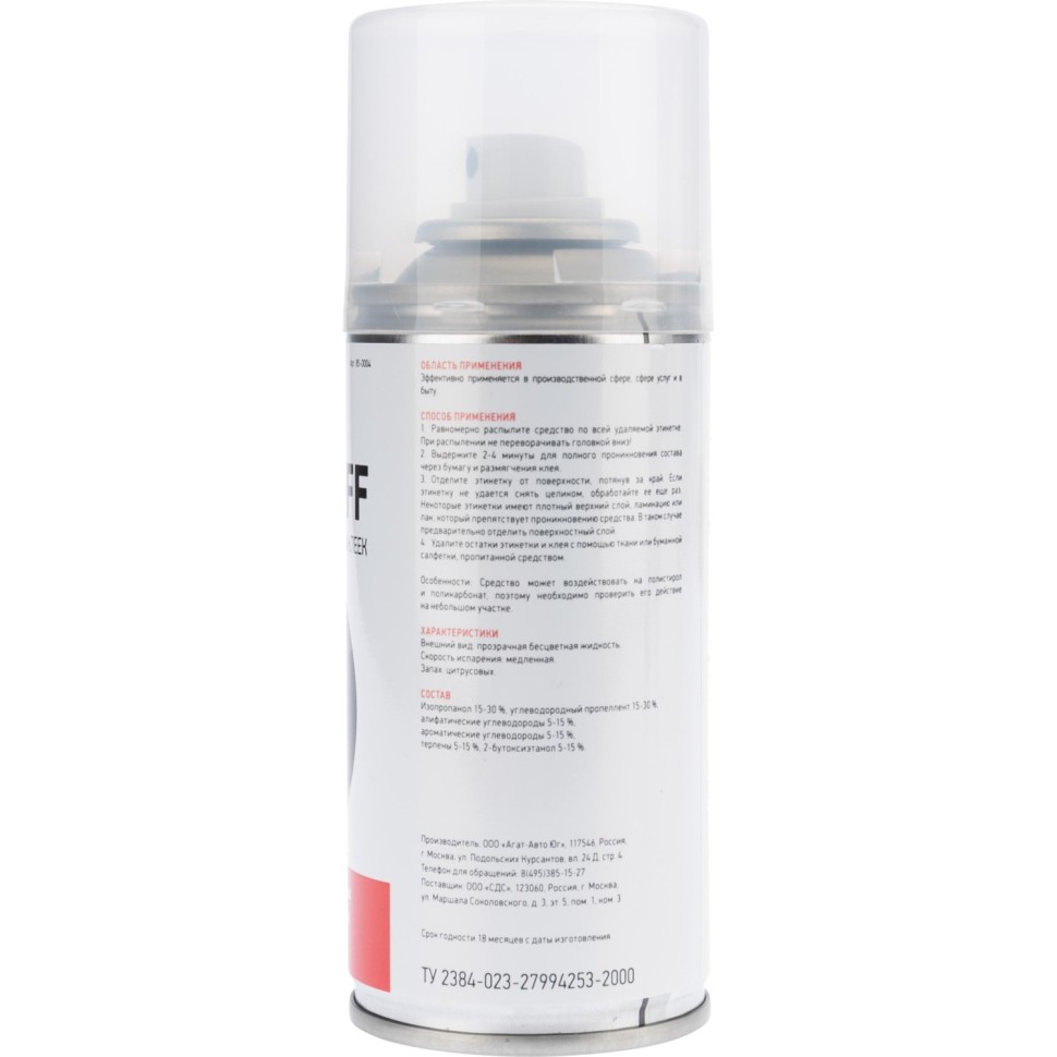 Спрей для удаления этикеток REXANT LABEL OFF, 210мл Спрей для удаления этикеток REXANT LABEL OFF, 210мл