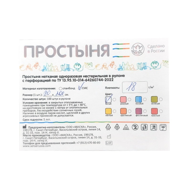 Простыня в рулоне 80х200, смс, пл.18, белый, 100шт/рул, Sense