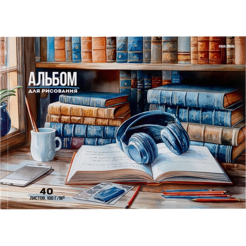 Альбом д/рисования  А4 40л. НАУШНИКИ В БИБЛИОТЕКЕ КБС 40-1014