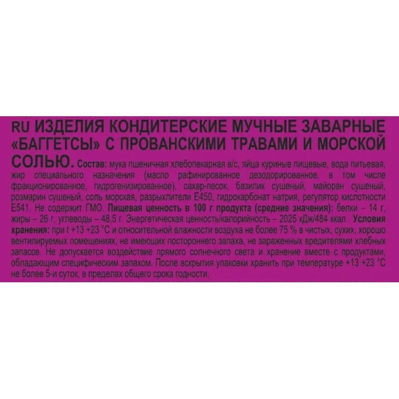 Сухарики Баггетсы Nina Farina мультизл. с морс. солью, 65гx12шт/уп (ОВС053)