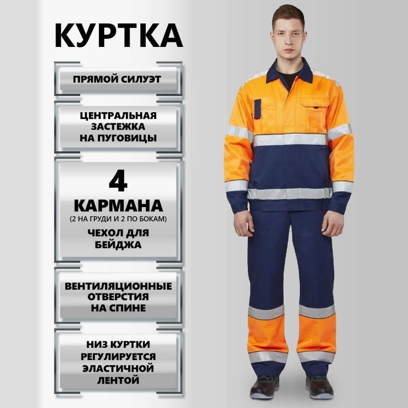 Костюм рабочий летний мужской Оранж КПК оранж./т.син. (р.48-50) 170-176