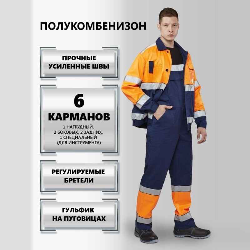 Костюм рабочий летний мужской Оранж КПК оранж./т.син. (р.48-50) 170-176