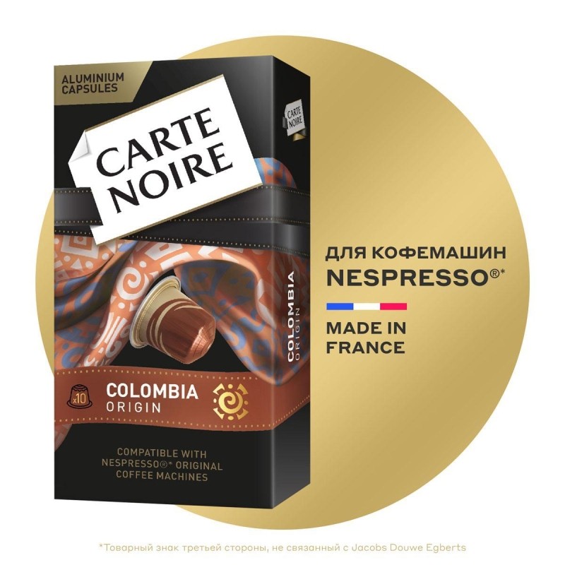 Кофе в капсулах Carte Noire Colombia Origin, упаковка 5,2грx10шт