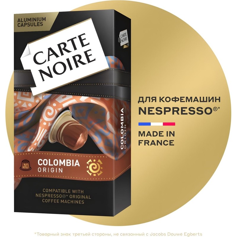 Кофе в капсулах Carte Noire Colombia Origin, упаковка 5,2грx10шт