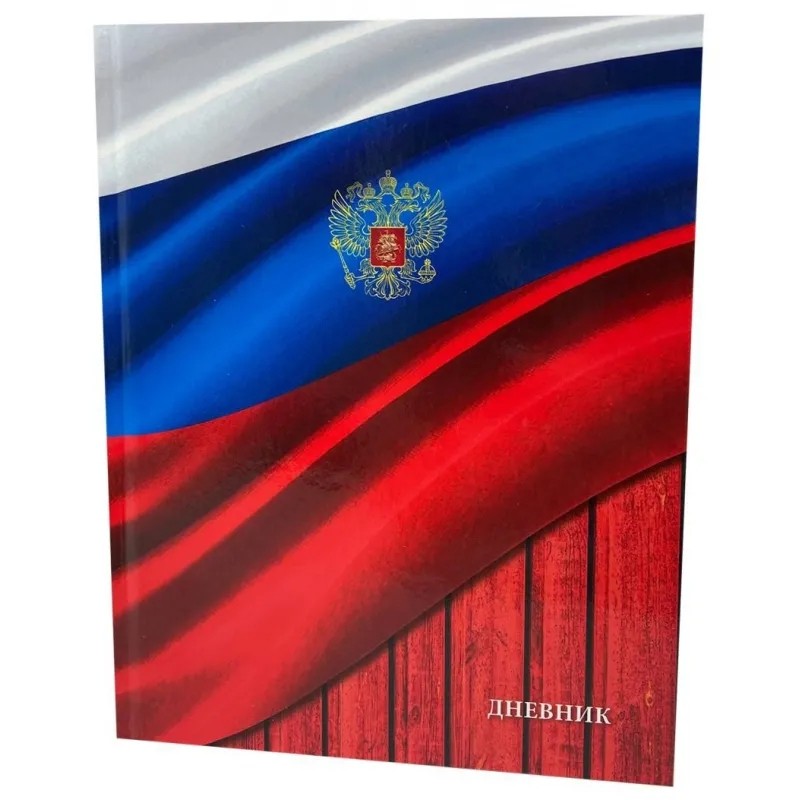 Дневник российского школьника универс.7БЦ 40л С2677-46/С4072-130