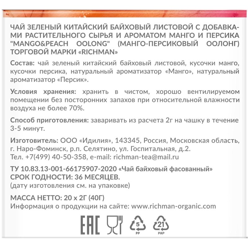 Чай зелёный Richman Mango & Peach Oolong 20 пирамидок