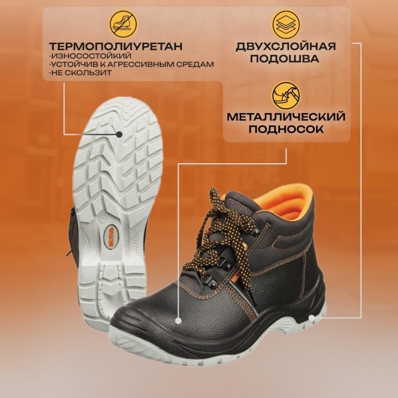 Ботинки Мистраль ПУ/ТПУ с МП и МС р.37 (105251)