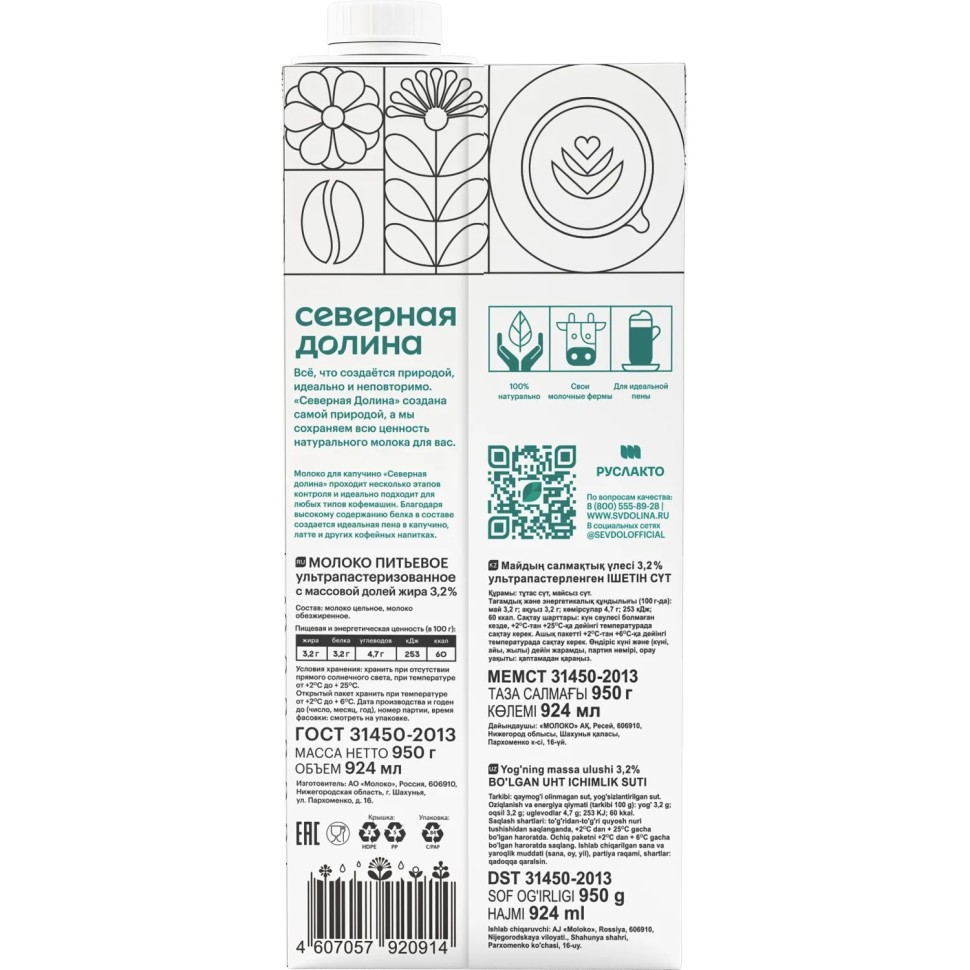Молоко Северная Долина (Prof) ультрапастериз для капучино 3,2% 950г