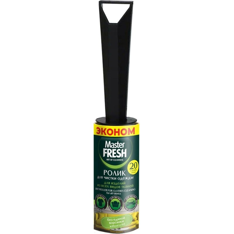 Ролик для чистки одежды 20 слоев,  Master FRESH ЭКОНОМ,С0008084