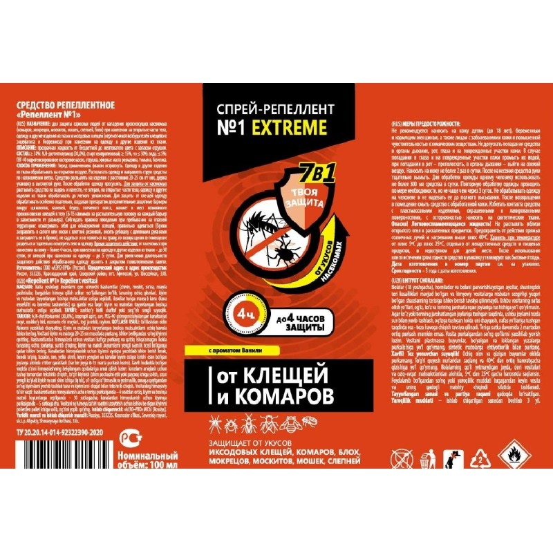 Средство от насекомых Спрей-Репеллент №1 EXTREME от клещ и комар 100мл Спб