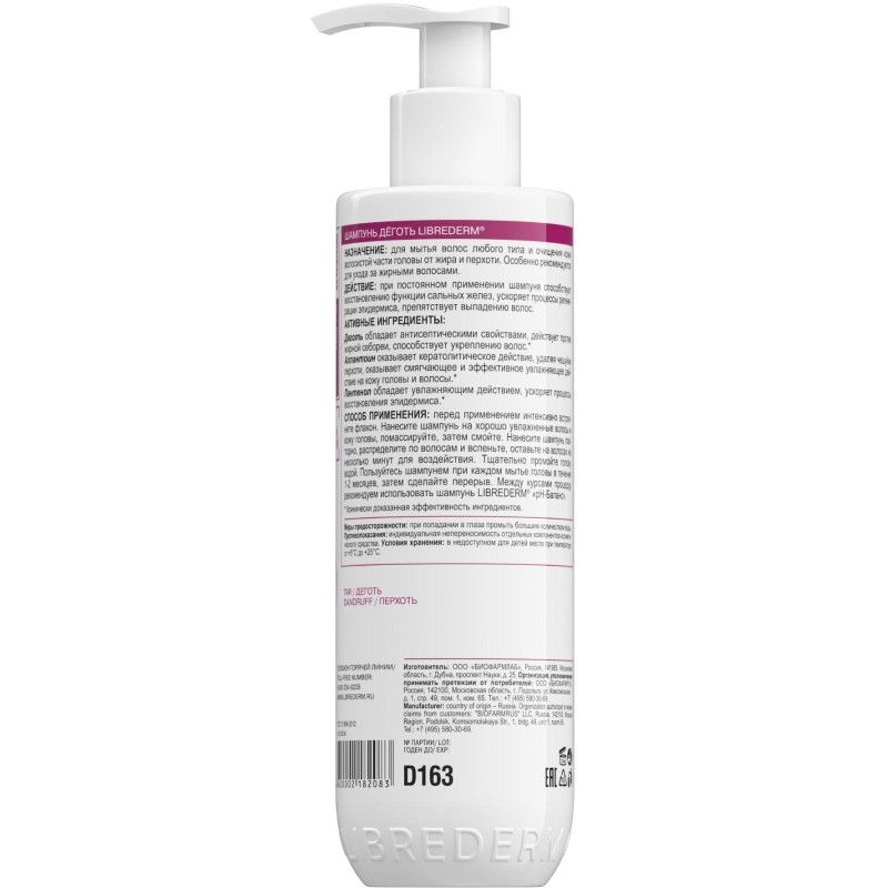 Шампунь LIBREDERM HAIR CARE Деготь 250 мл