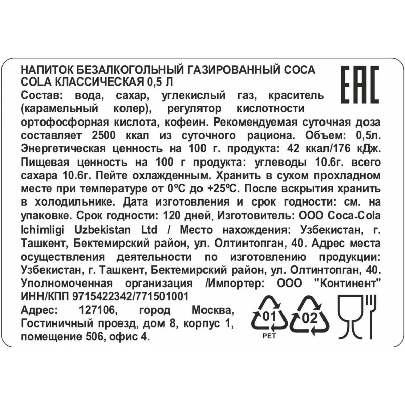Напиток Coca-Cola газированный Узбекистан ПЭТ 0,5л