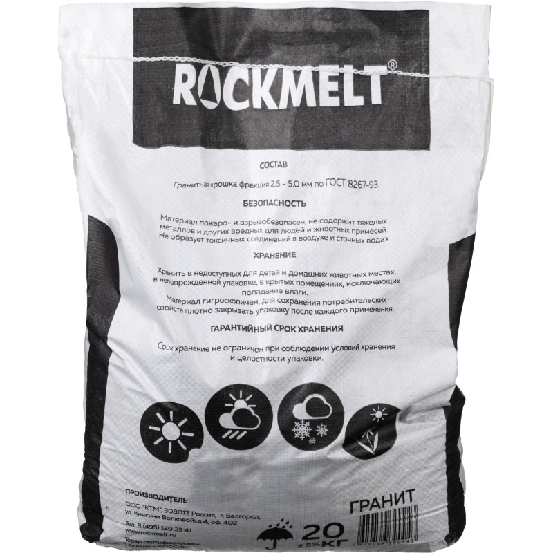 Реагент противогололедный Rockmelt Гранитная крошка мешок 20 кг до -15