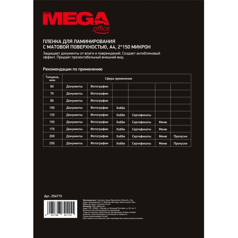 Пленка для ламинирования Promega office А4, 150мкм матовая 100шт/уп.