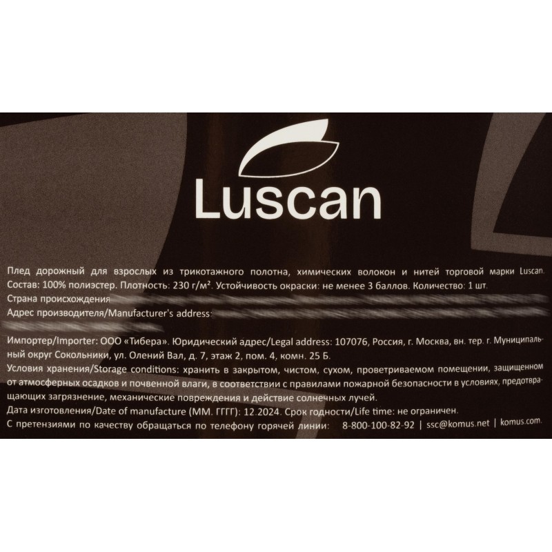 Плед микрофибра Luscan, фактура шоколадный 200х220