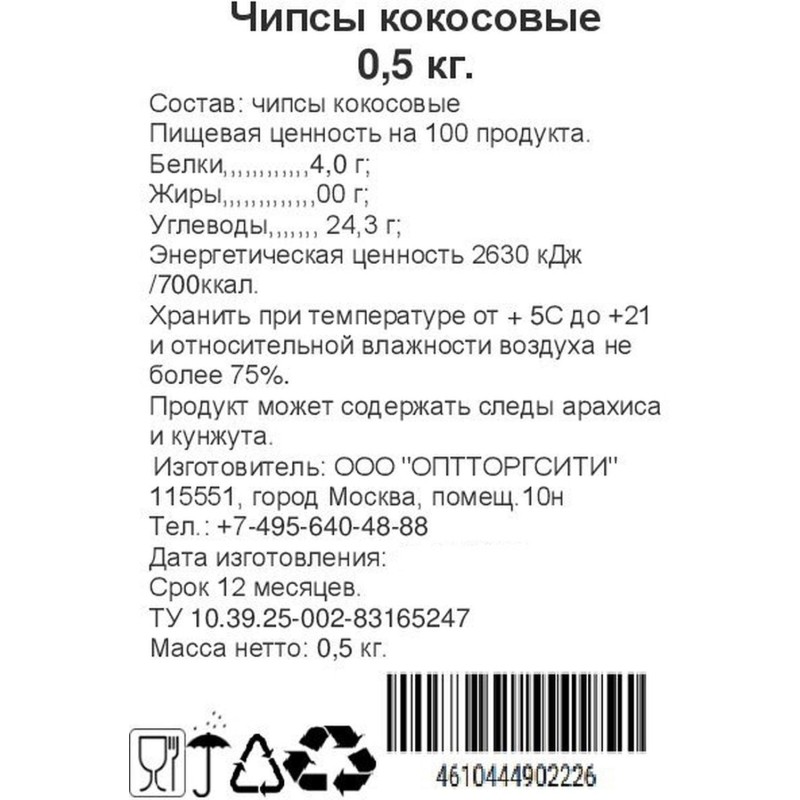 Чипсы Кокос 500г