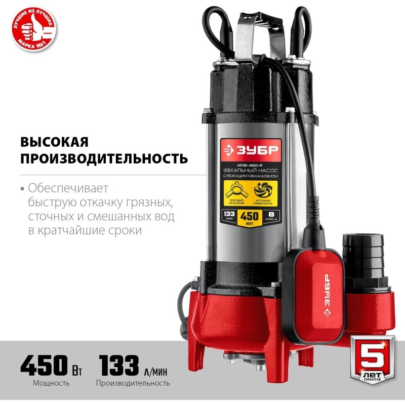 Насос фекальный с режущим механизмом ЗУБР НПФ-450-Р