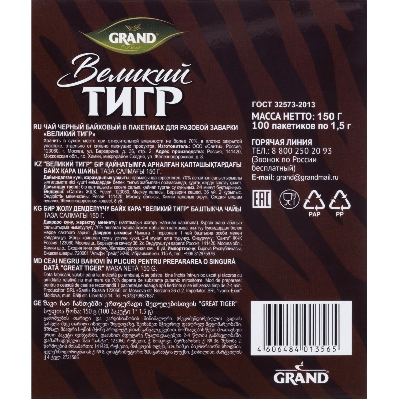 Чай Grand Великий Тигр черный с ярл., 100пак  17800
