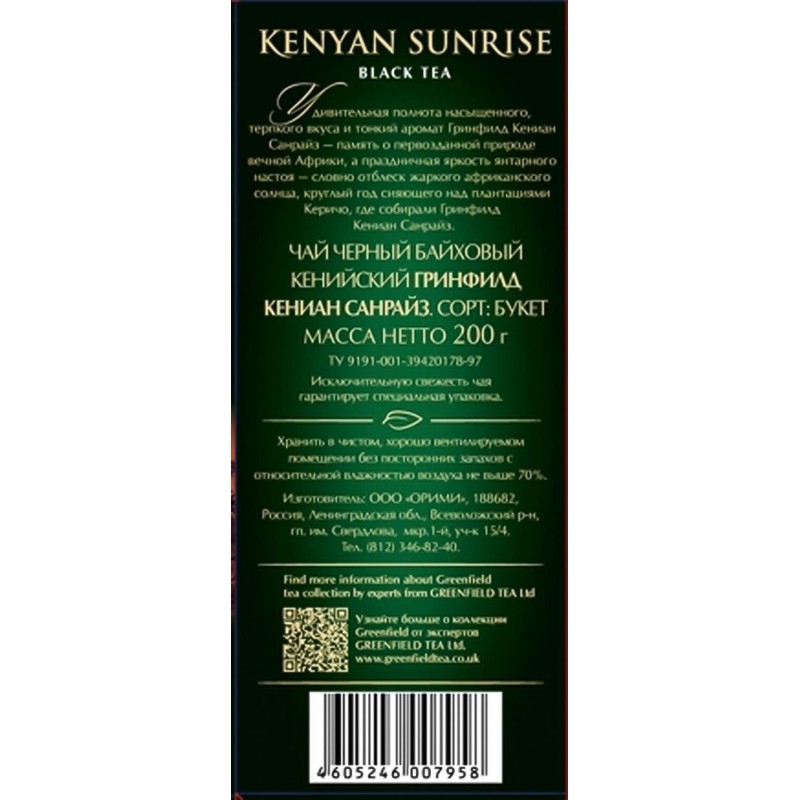 Чай Greenfield Kenyan Sunrise черный листовой, 200г 0795-12