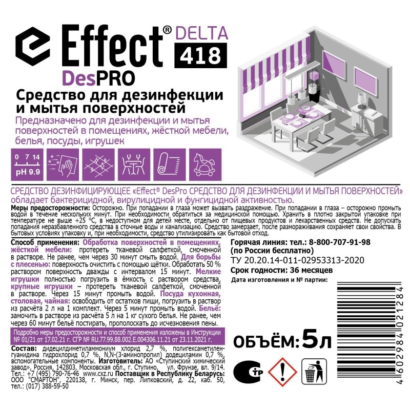 Профхим дезинфек д/оборуд и поверхностей Effect/DesPro, 5л