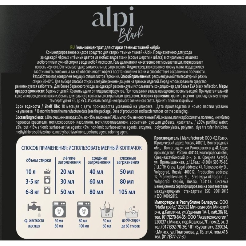Гель для стирки Alpi для темных тканей, 1,8л