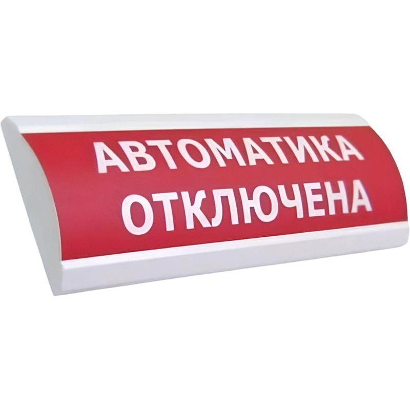 Извещатель охранно-пожарный свето-звуковой ЛЮКС-12-К Автоматика отключена