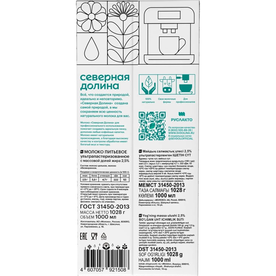 Молоко Северная Долина (Prof) ультрапастериз 2,5% 1л