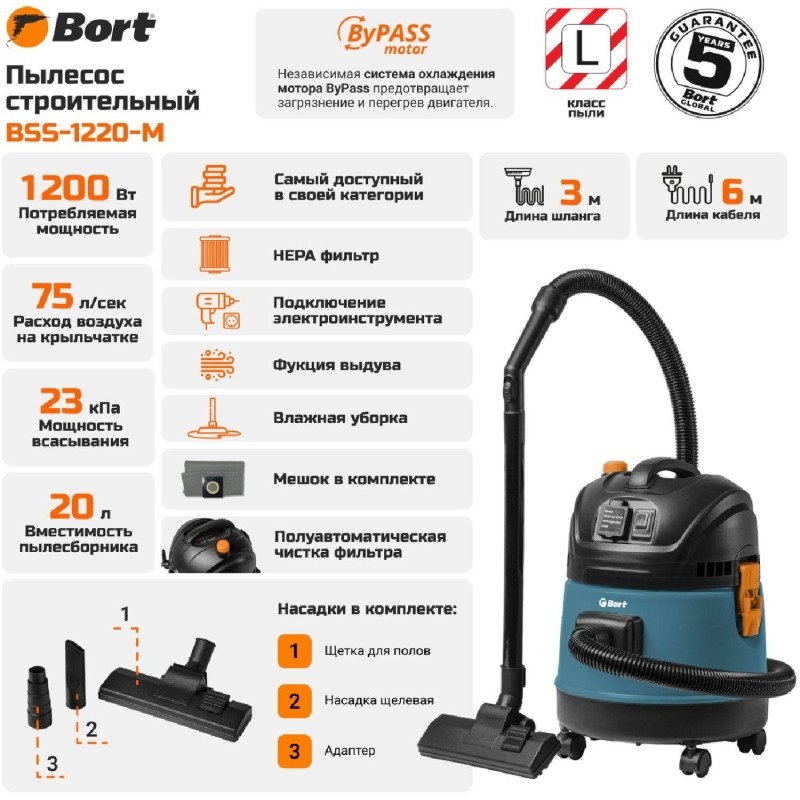 Пылесос для сухой и влажной уборки BORT BSS-1220-M